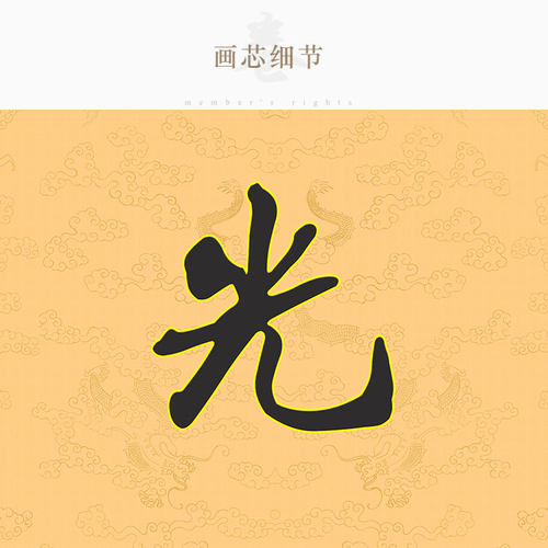 道法无边永招百福对联卷轴挂画 中式道观众神图书法装饰字画定制
