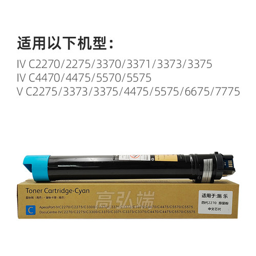 适用施乐 IV C2270 粉盒 C2275 C3370 C3375 C2277 C3373碳粉盒 C