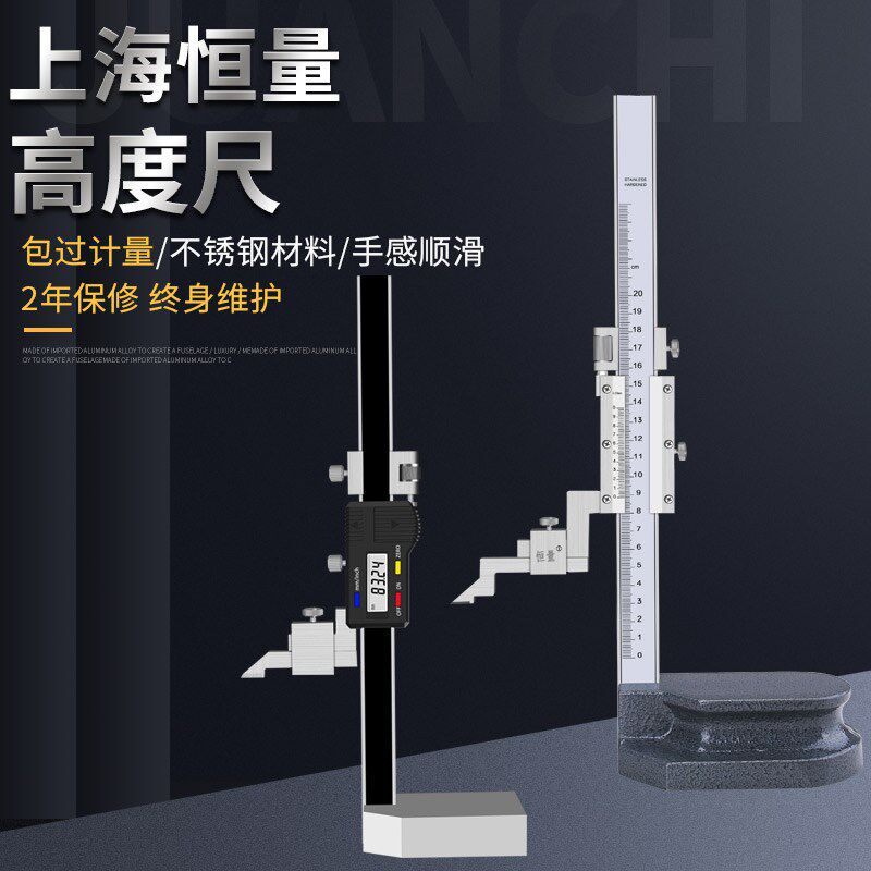 恒量不锈钢数显游标高度尺0-300-500mm 划线尺画线高度划线头卡尺