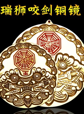 纯铜狮咬剑牌虎头镜八卦镜门对门对厕所挂件家用狮头门福牌圆摆件