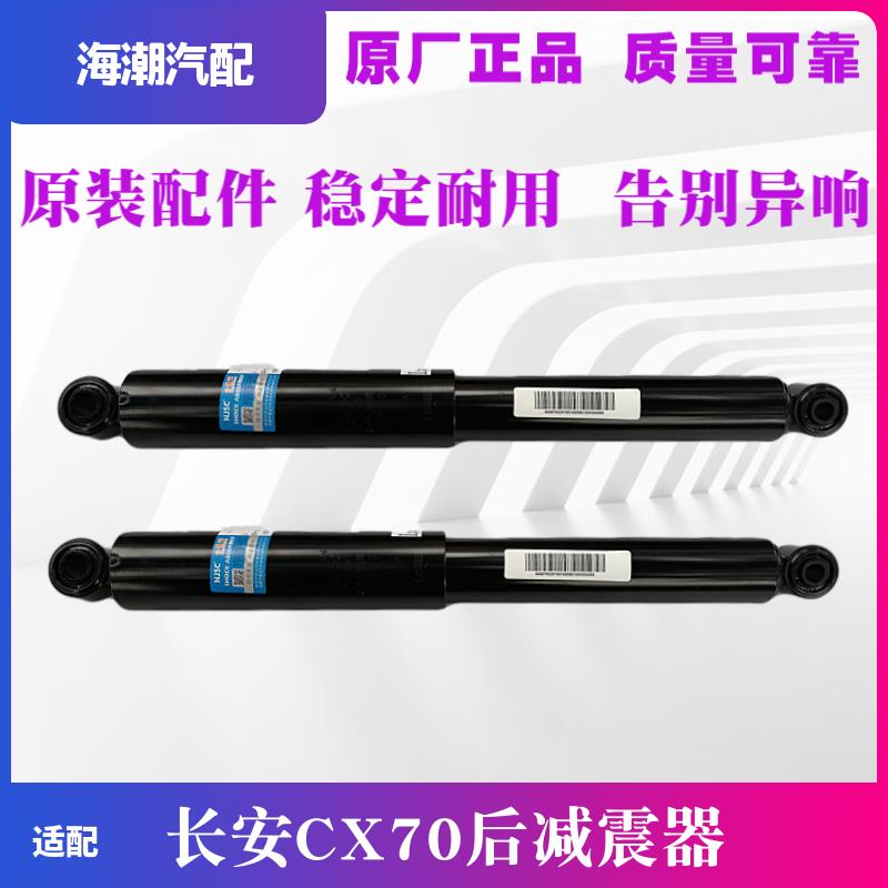适配长安CX70后减震器总成后减避震器原厂宁江后减震减振器避震器