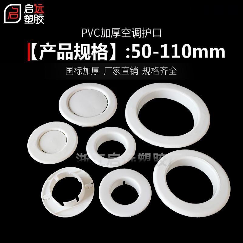 PVC空调洞装饰盖空调眼孔空调护口堵盖孔盖堵头墙洞墙孔整箱包邮