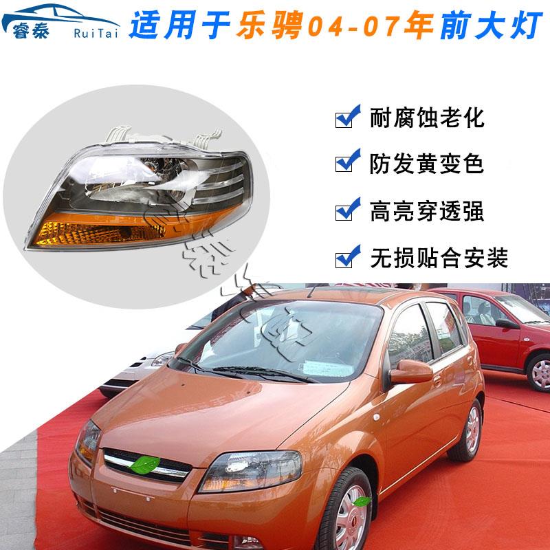 适用雪佛兰乐骋前大灯总成乐风大灯前车灯前照明灯示宽灯远近光灯