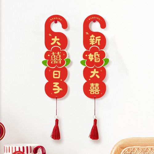新款喜字挂件婚房布置门把手结婚房间门挂卧室新房门口挂饰装饰