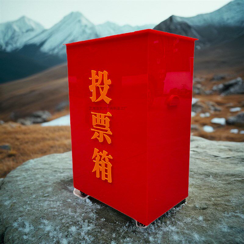 亚克力投票箱定制捐款箱带轮子选举箱失物招领意见箱带锁功德箱