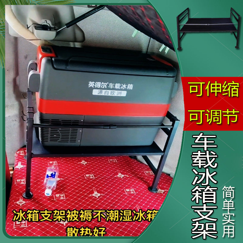 可伸缩加厚大货车冰箱支架车载冰箱专用卧铺架子置物支架杂物架子
