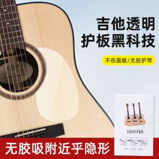 无胶吸附吉他护板41寸装饰吉他贴纸面板保护膜防刮花隐形扫弦护板
