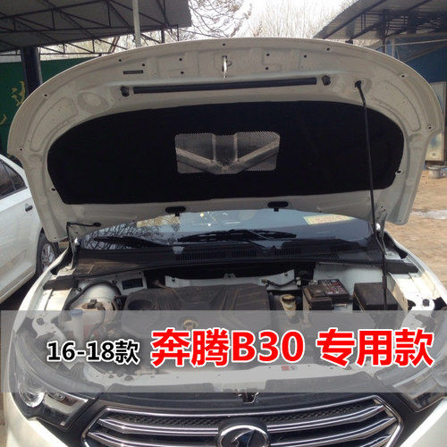 专用一汽奔腾B30发动机隔音隔热棉b30引擎盖前舱机盖内衬板吸音垫
