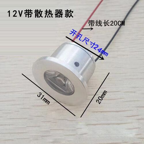 12vled灯珠聚光小射灯低压12伏直流迷你灯泡展柜工业设备照明光源