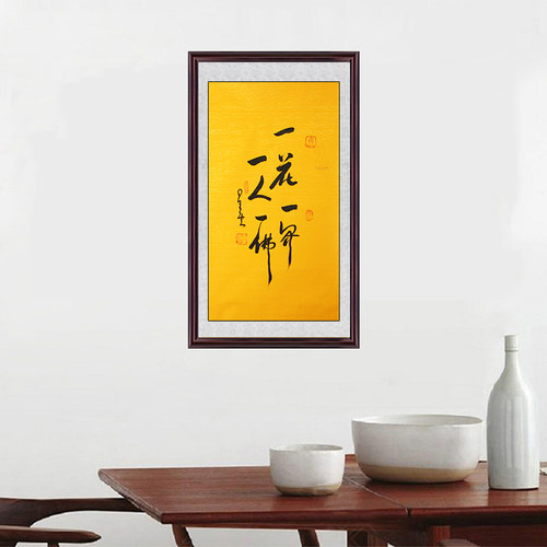 琢璞堂带框装饰画挂画名人字画手写临摹星云书法三尺悟一花一界