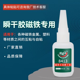 专用磁铁强力胶胜美8413五金强磁塑料透明瞬干胶接着剂粘锌铝合金