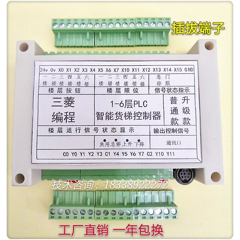 2345678智能货梯控制器传菜电梯杂物梯升降机货梯智能电脑主板PLC