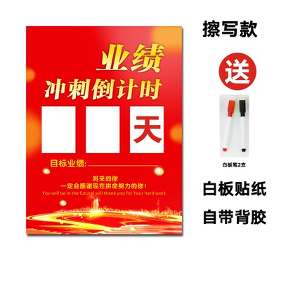 业绩冲刺倒计时墙贴年度定制板可擦写业绩表磁性数字提醒仅剩天数