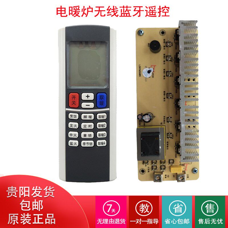 电暖炉通用维修万能主板取暖桌通用配件遥控器电脑板控制板按键板