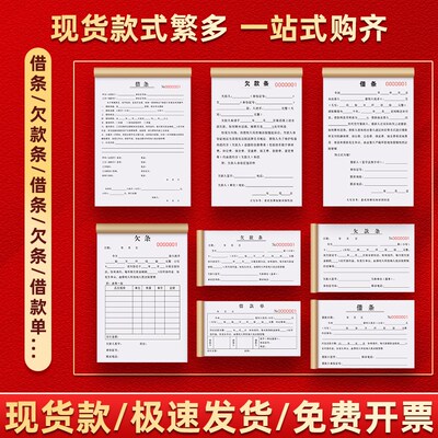 欠条有法律效应货物材料对帐赊欠确认单据欠款条欠据欠条本欠账单