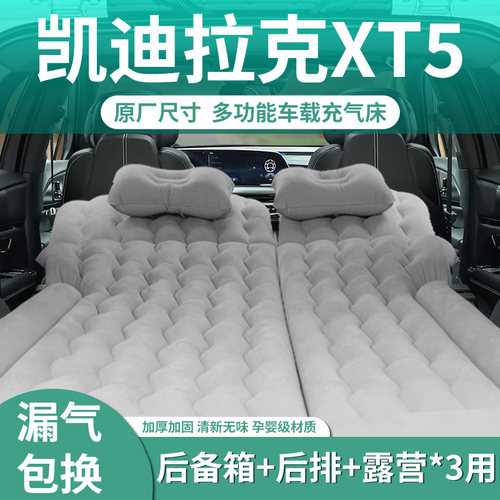 凯迪拉克xt5后备箱床垫车载充气床后排睡垫后座睡觉神器汽车改床
