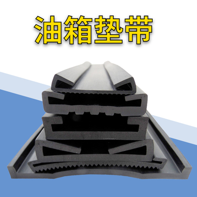 货车油罐卡车油箱橡胶垫带条水罐淋水器水桶水箱减震凹槽胶垫皮条