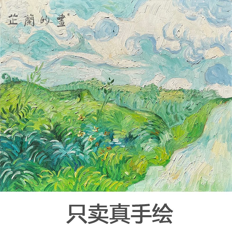 梵高绿色的麦田 凡高装饰画纯手绘定制世界名画玄关走廊卧室沙发