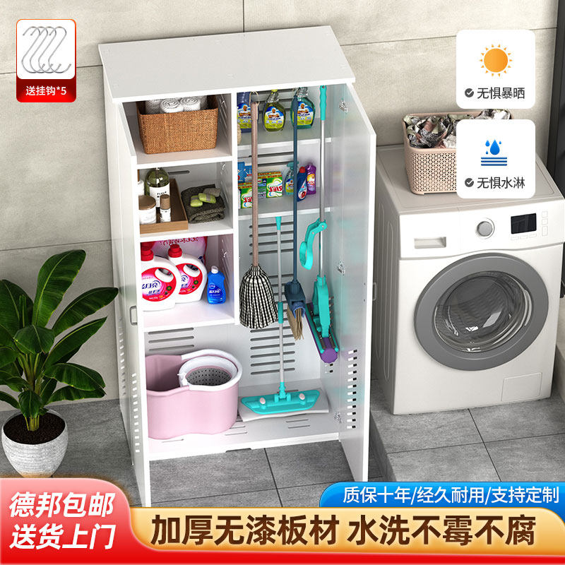 阳台储物柜家用防水防晒扫把拖把家政柜多功能户外清洁工具收纳柜
