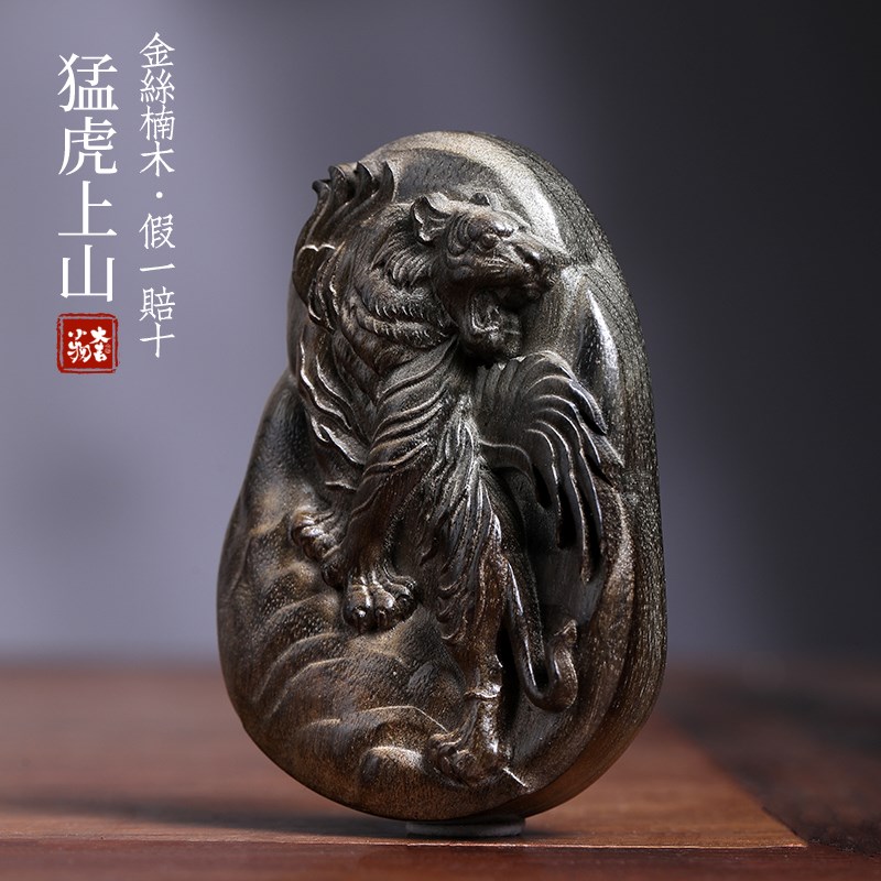 天然金丝楠木阴沉木猛虎上山创意生肖虎祥瑞吊坠文玩木质手把件