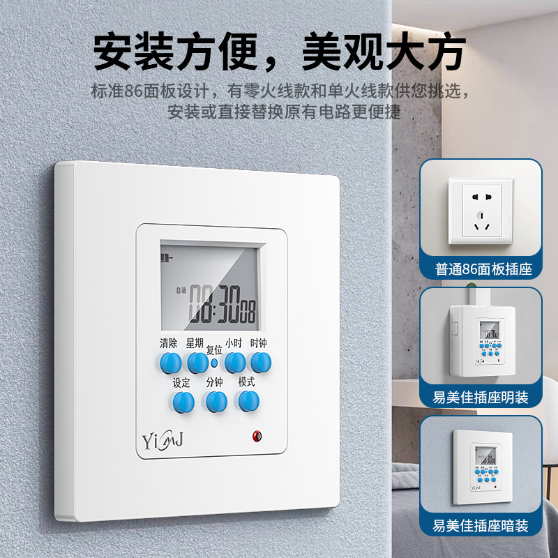 易美佳86型开关面板时控定时器墙装家用智能循环预约定时断电插座