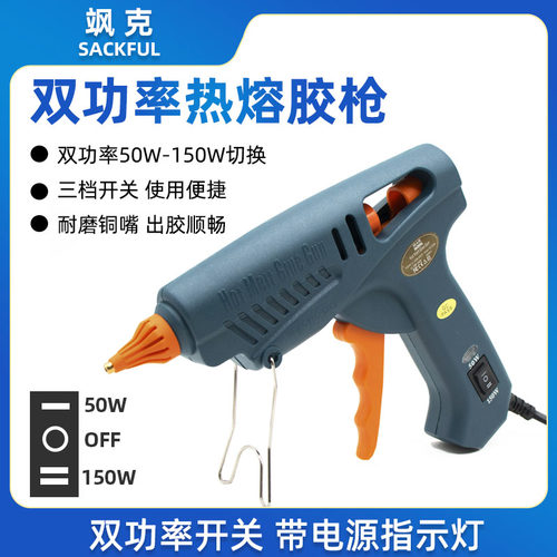 热熔胶枪 50W-150W两档功率开关双温胶抢11mm胶棒工业家用热溶枪