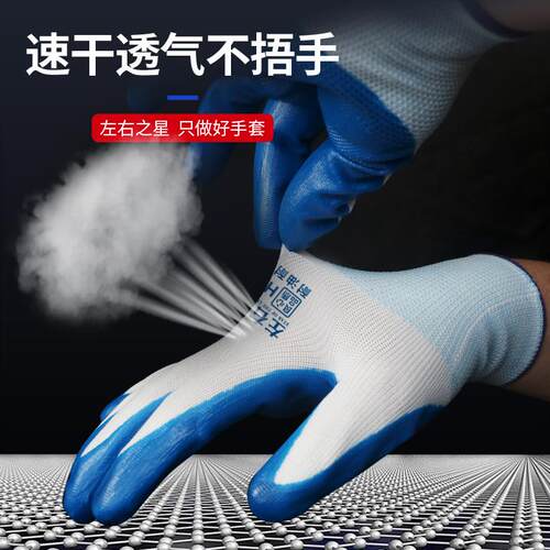 左右之星丁腈防油手套加厚防滑耐磨耐用油漆作业建筑工地劳保手套