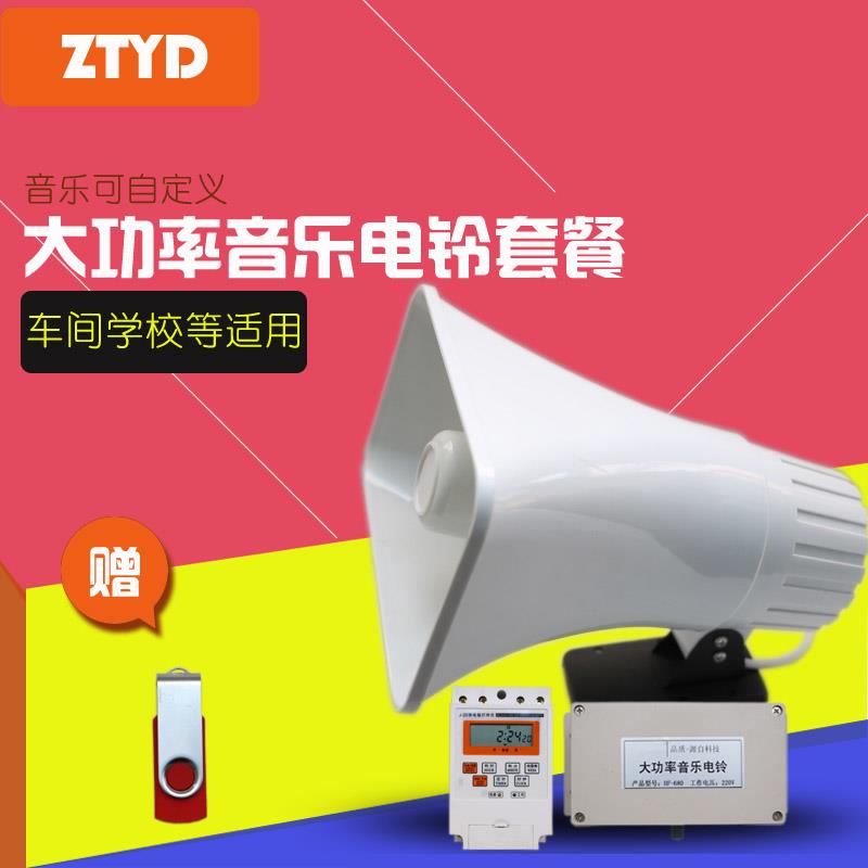 全自动大功率音乐电铃喇叭工厂公司学校铃铛定时钟自动响铃打铃器