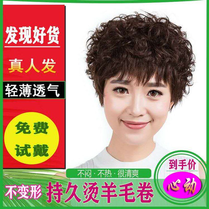 真发套女真发自然持久烫发 假发女短发纹理短卷发蓬松中老年妈妈