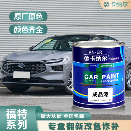 适用于福特汽车漆4S店专用成品油漆翻新防锈金属漆桶装车面漆烤漆