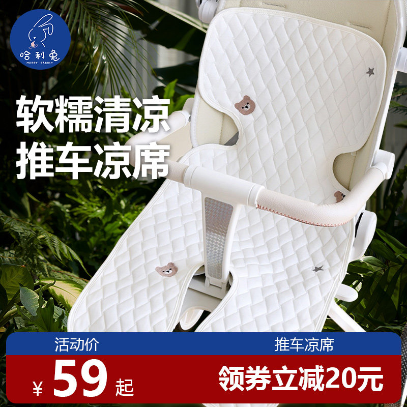 哈利兔婴儿车凉席儿童手推车凉席子安全座椅餐椅垫子宝宝夏季凉席
