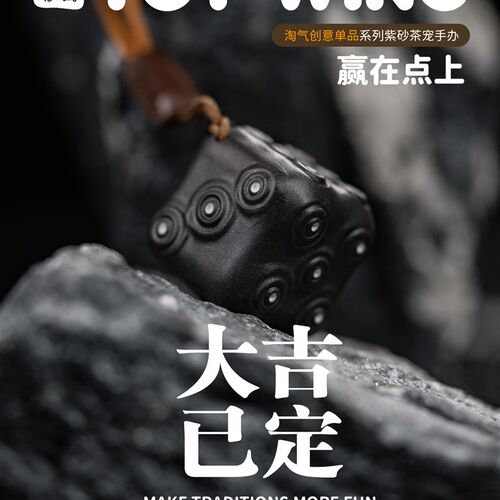 淘气夜莺赢在点上大吉已定骰子紫砂饰品配件可做盖置可泡养