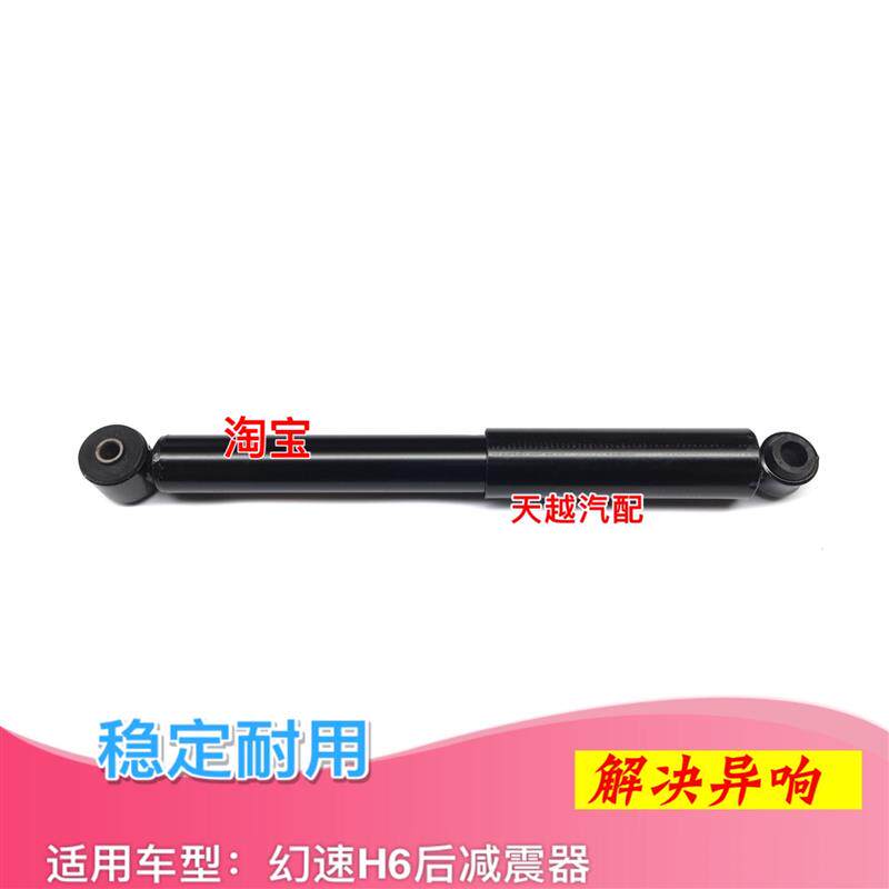 适配北汽幻速H6后减震器后避震器后缓冲器胶套弹簧器支柱配件