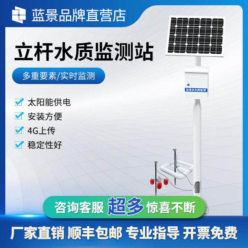 立杆水质监测站远程实时监控悬浮物PH监测仪污水氨氮多参数浊度