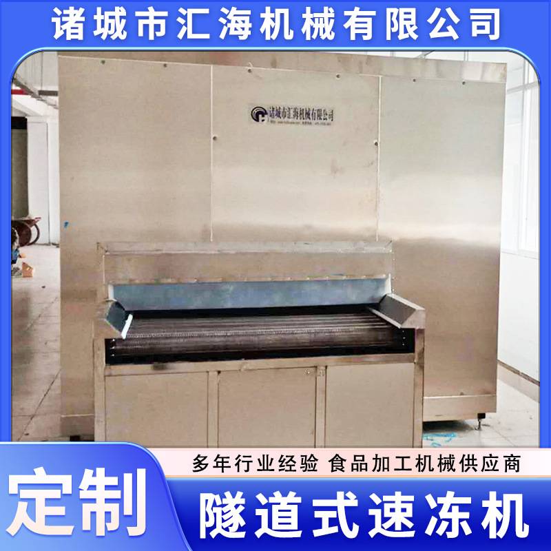 荔浦芋头粒隧道式压缩速冻机 商用饺子馄钝流态化隧道速冻机设备