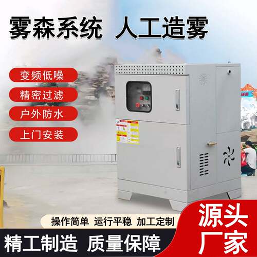 景观造雾系统降尘喷雾设备消毒除臭主机雾森系统人造雾园林雾化机