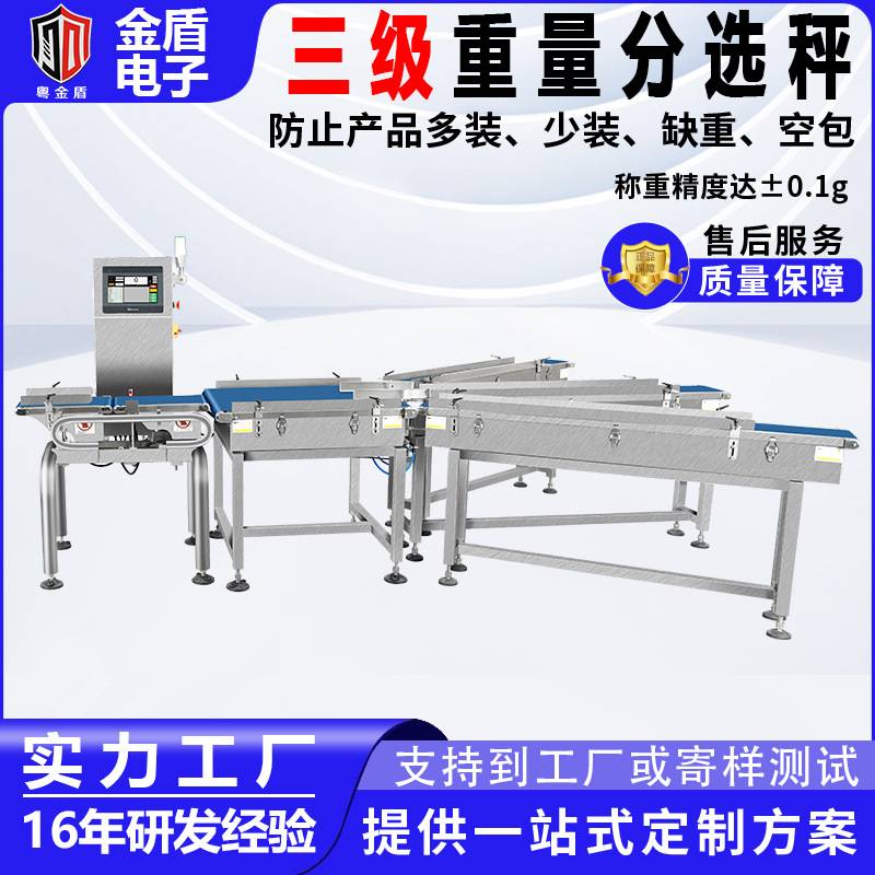 全自动流水线动态重量筛选机水果香蕉哈密瓜百香果整鸡称重分选机