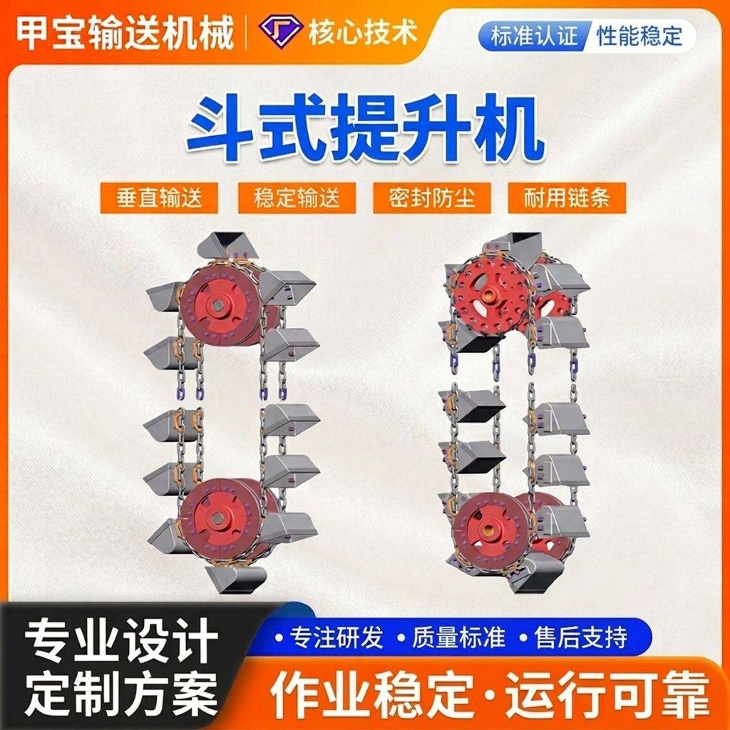 甲宝TD500带式斗式提升机粉煤灰垂直提升耐磨损 适应矿石矿山工况