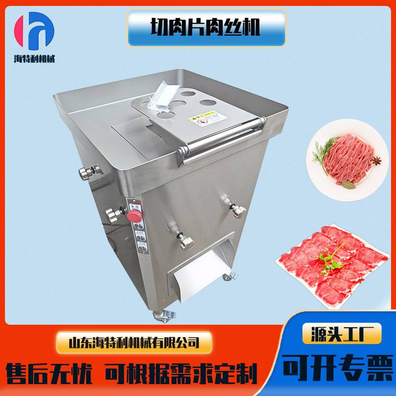 五花肉切片切丝机商用鲜肉切片机牛肉羊肉切片切丝机自动切肉机