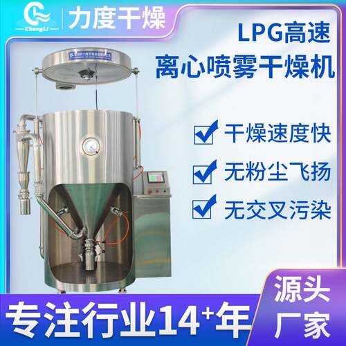 LPG系列离心喷雾干燥机 实验室大型茶多酚添加剂不锈钢喷雾干燥机