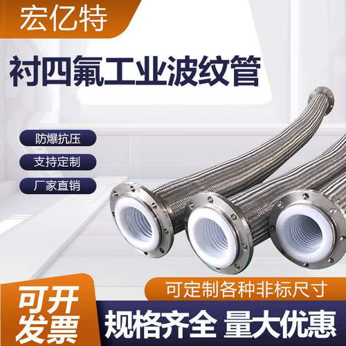 内衬聚四氟乙烯波纹管不锈钢波纹管304不锈钢法兰式衬四氟金属软