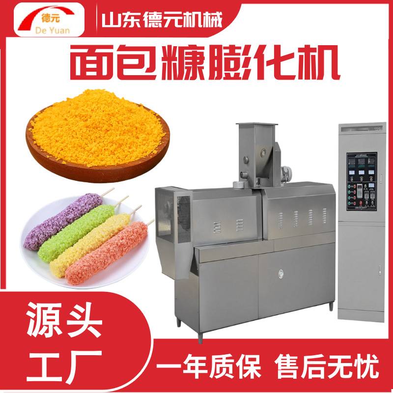 面包糠膨化机 月牙雪花片生产线 片状面包糠生产线 雪花片膨化机