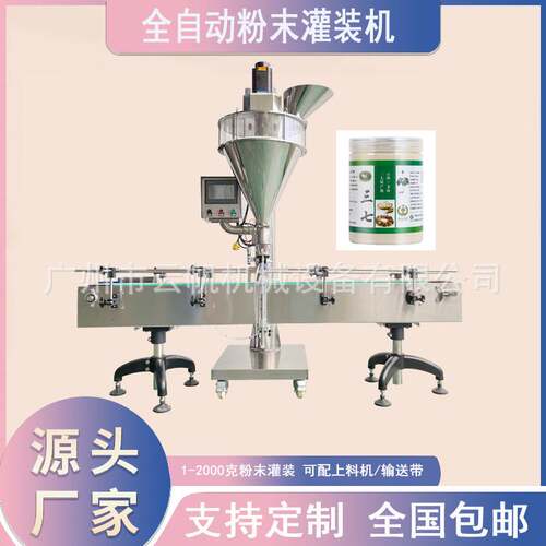 瓶装粉末自动灌装机 小型粉剂定量灌装设备 全自动藕粉罐装机