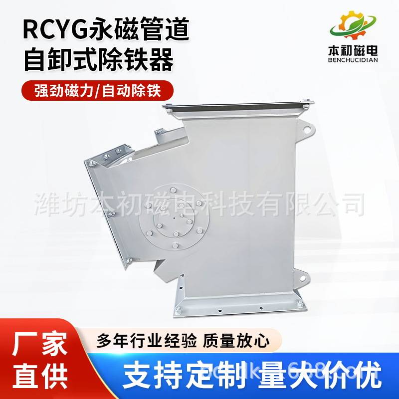 RCYG永磁管道自卸式除铁器强磁磁选机水泥厂永磁自动除铁设备