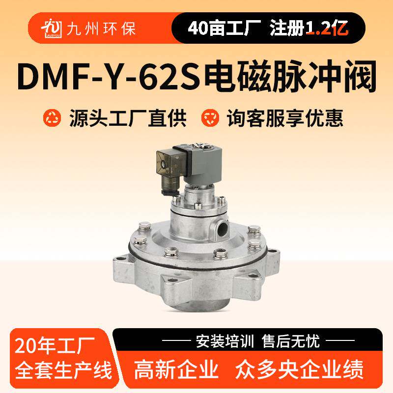 DMF-Y-62S电磁脉冲阀 除尘器替代goyen高原2.5寸淹没式电磁脉冲阀