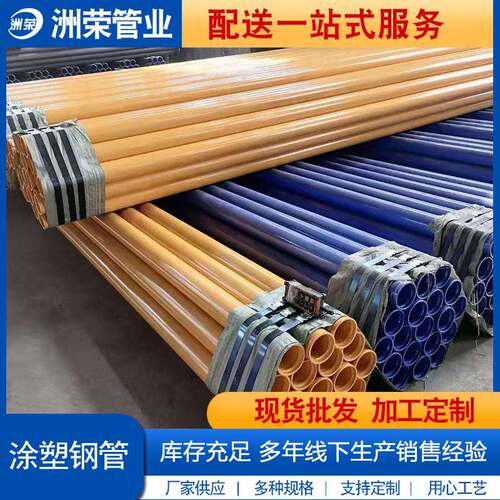 内外涂塑复合钢管DN50*65*80*100*125*150*200*250*300消防涂塑管