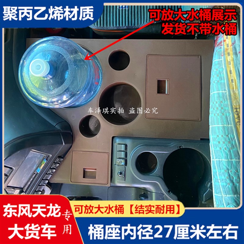 新款东风天龙VL车载暖壶架天锦KR星耀饮水机架KL水壶茶杯座储物箱