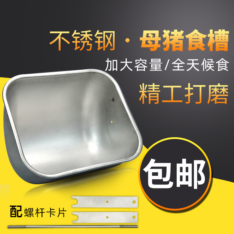 母猪食槽不锈钢料槽 产床猪食槽定位栏大猪补料槽喂料器养猪设备