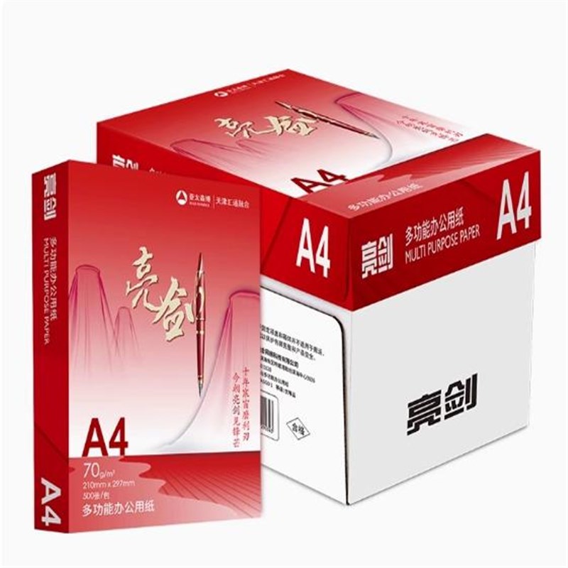 亚太森博亮剑a4办公打印纸复印纸70草稿纸白纸整箱包邮
