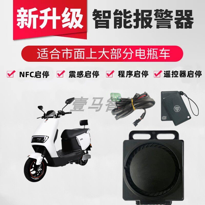 手机NFC感应蓝牙报警器APP无钥匙启动智能电动车48v60v72V防盗器